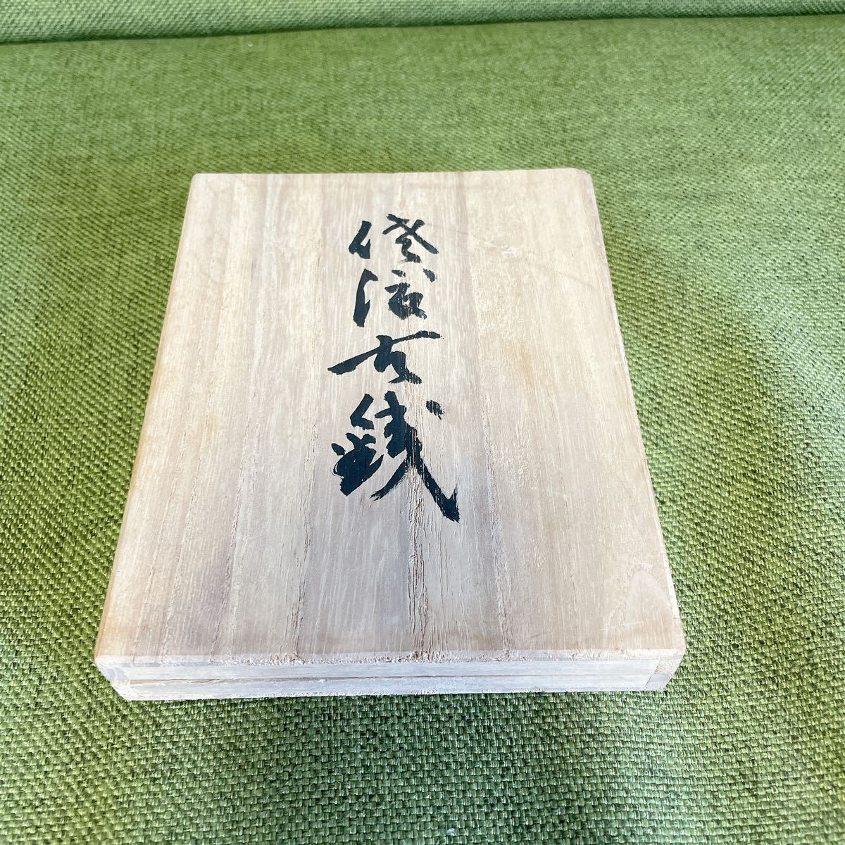 完成品 寛永通宝 佐渡銭 agapeeurope.org