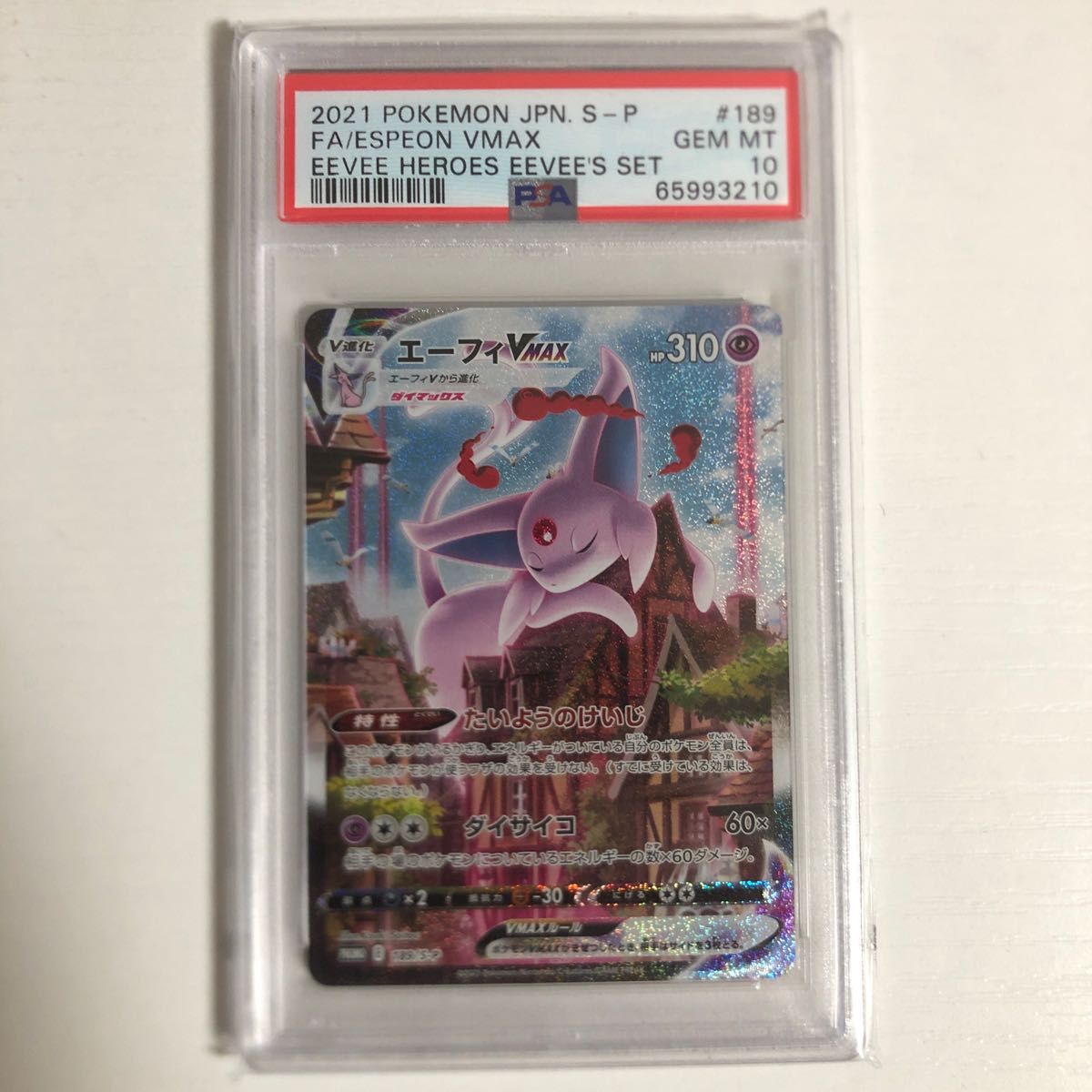 ポケモンカード エーフィvmax sa psa10|PayPayフリマ