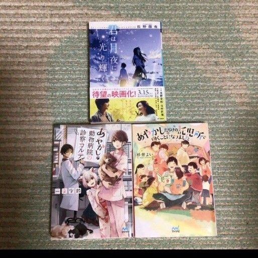 文庫本 マイナビ 一文字 鈴 杉背 よい 佐野 徹 KADOKAWA 角川