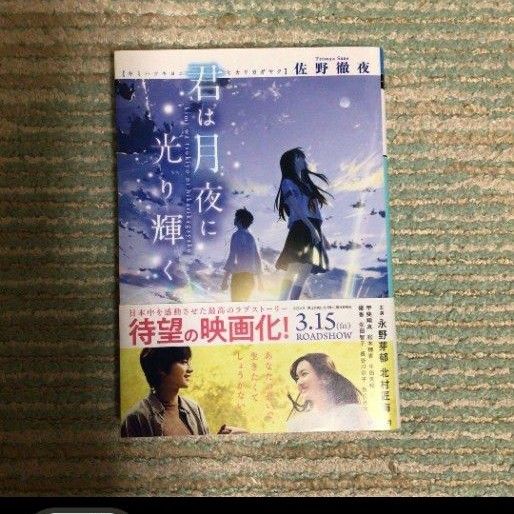 文庫本 マイナビ 一文字 鈴 杉背 よい 佐野 徹 KADOKAWA 角川