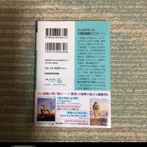 文庫本 マイナビ 一文字 鈴 杉背 よい 佐野 徹 KADOKAWA 角川