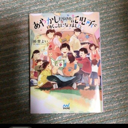 文庫本 マイナビ 一文字 鈴 杉背 よい 佐野 徹 KADOKAWA 角川