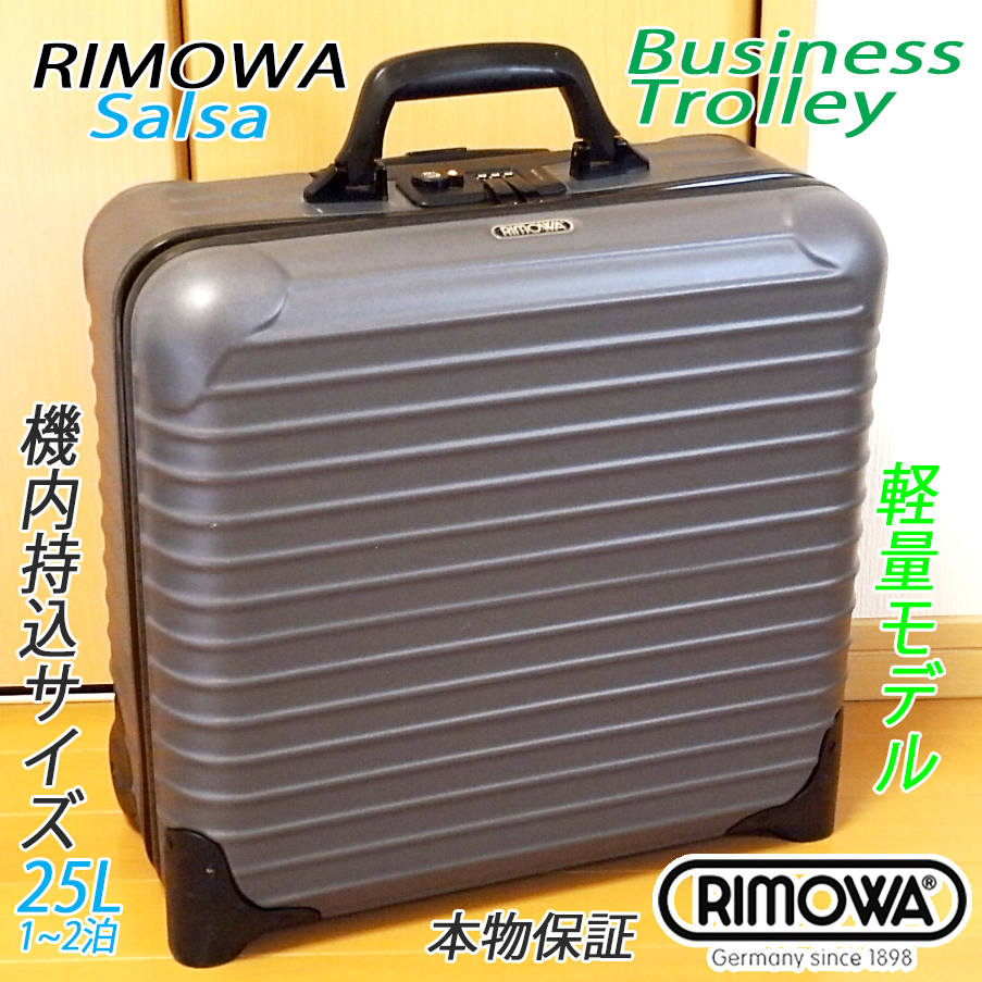 本物 正規品 RIMOWA Salsa Business trolley/リモワ サルサ ビジネス