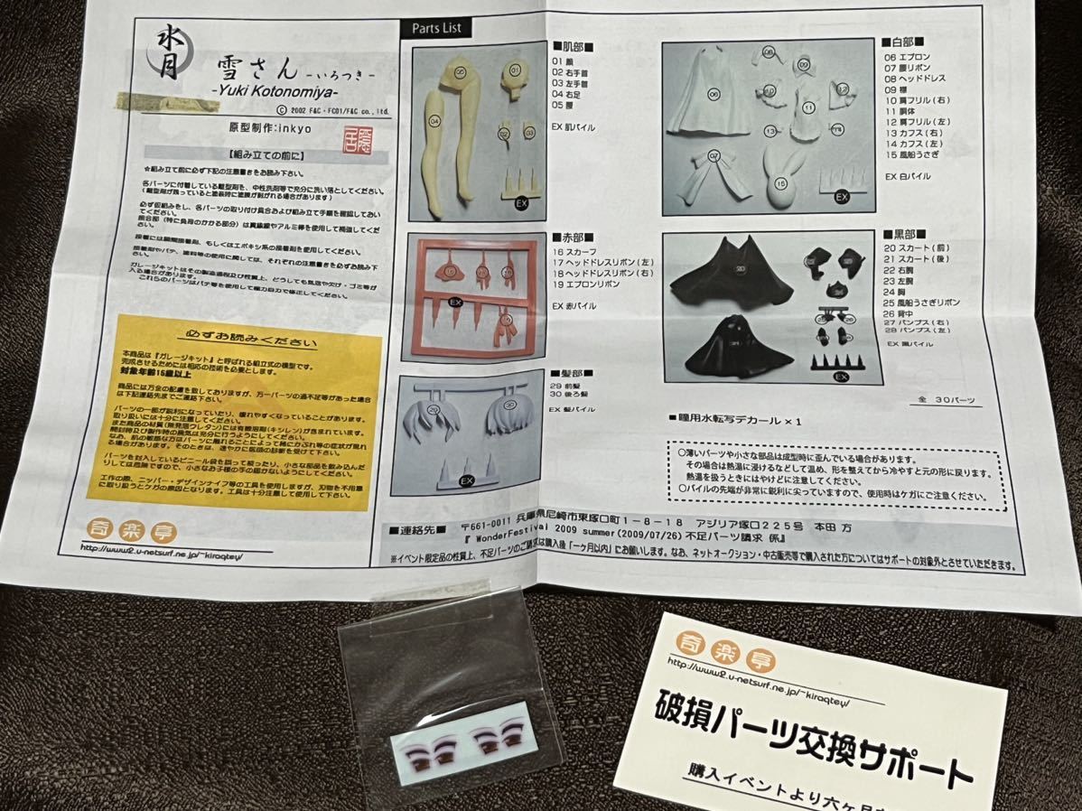 A2 奇楽亭 水月 雪さん いろつき カラーレジン ワンダー A2 奇楽亭 水月 雪さん いろつき カラーレジン ワンダー