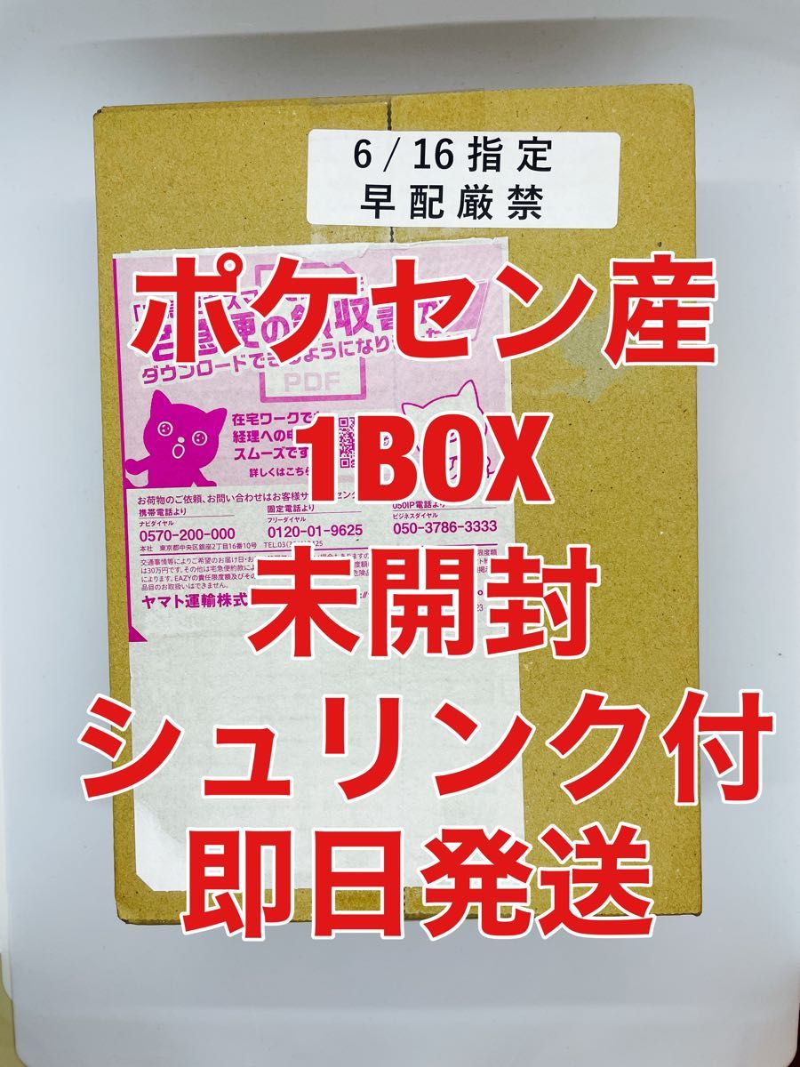 ポケセン産　ポケモンカード151 1BOX シュリンク付き　配送の箱のまま未開封で即日発送