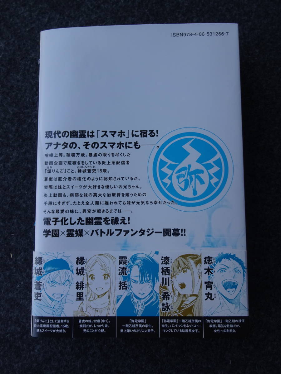 デッドアカウント1〜10巻初版帯付き デッドアカウント 1巻 初版・帯付き 渡辺 静 講談社/少年