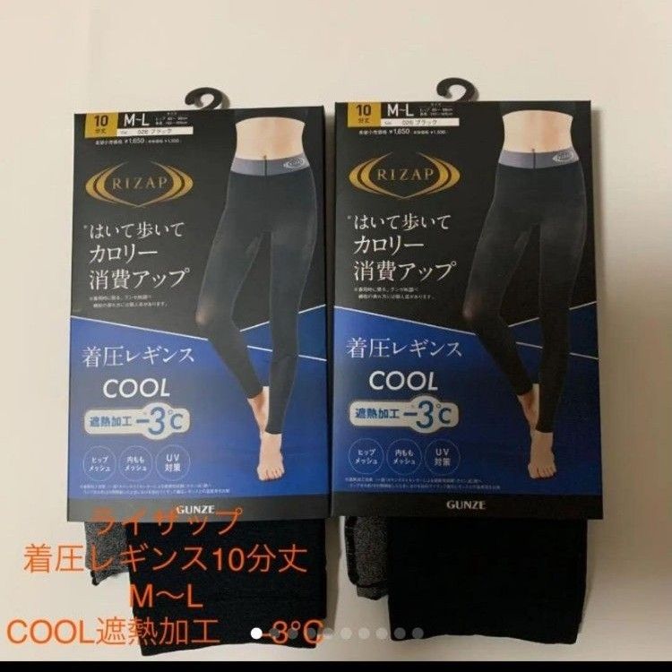 新品ライザップ着圧レギンスCOOL遮熱加工-3℃  M-Ｌ２枚