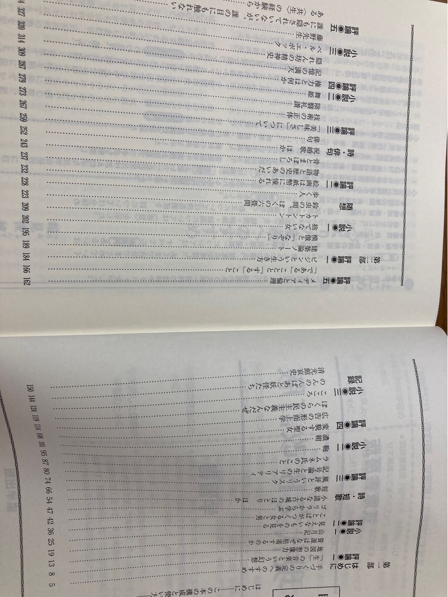 現代文B 改訂版 学習書 筑摩書房版 協学出版