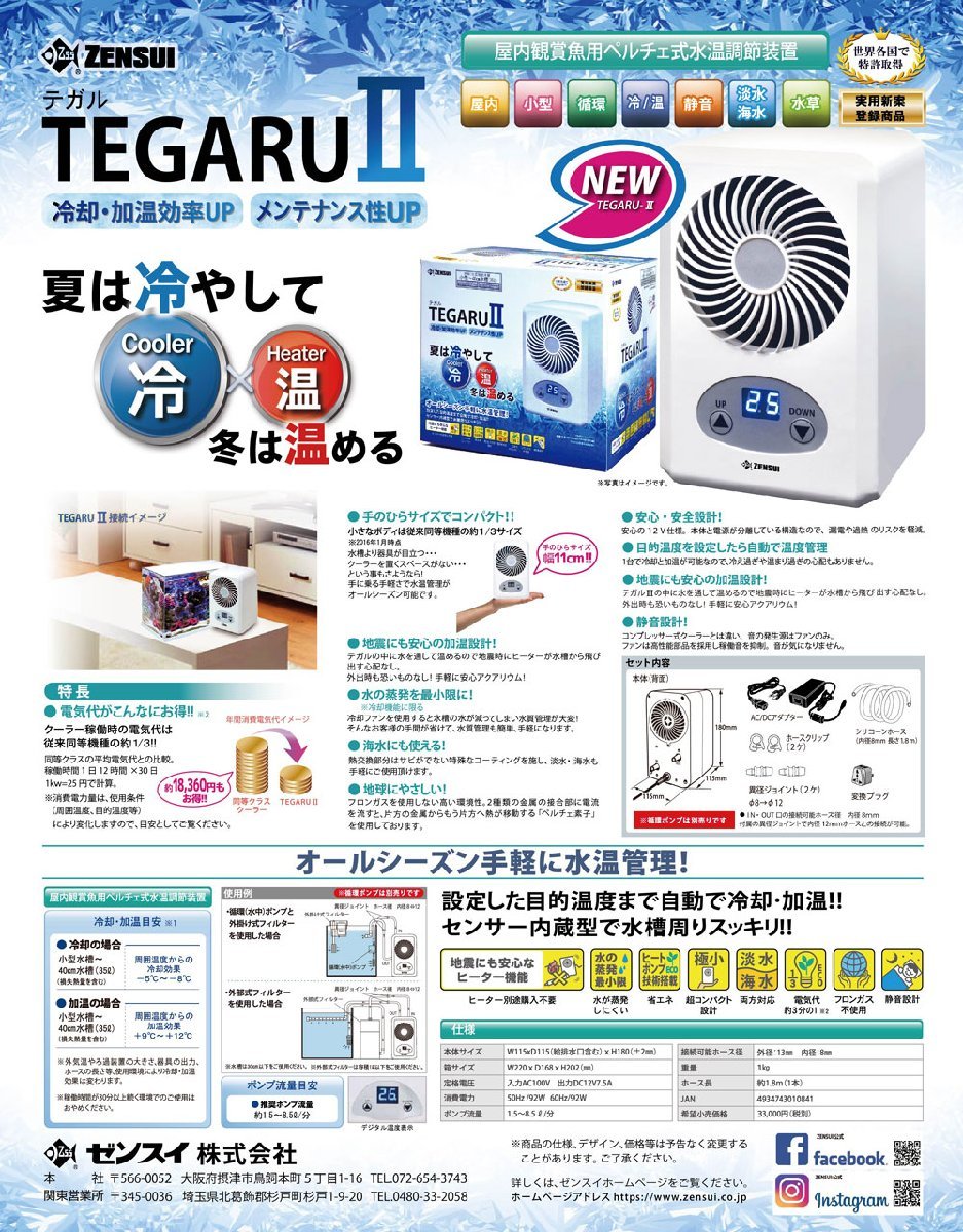 zen acid TEGARU2tegaru2 small size aquarium for cooler,air conditioner heater with function 