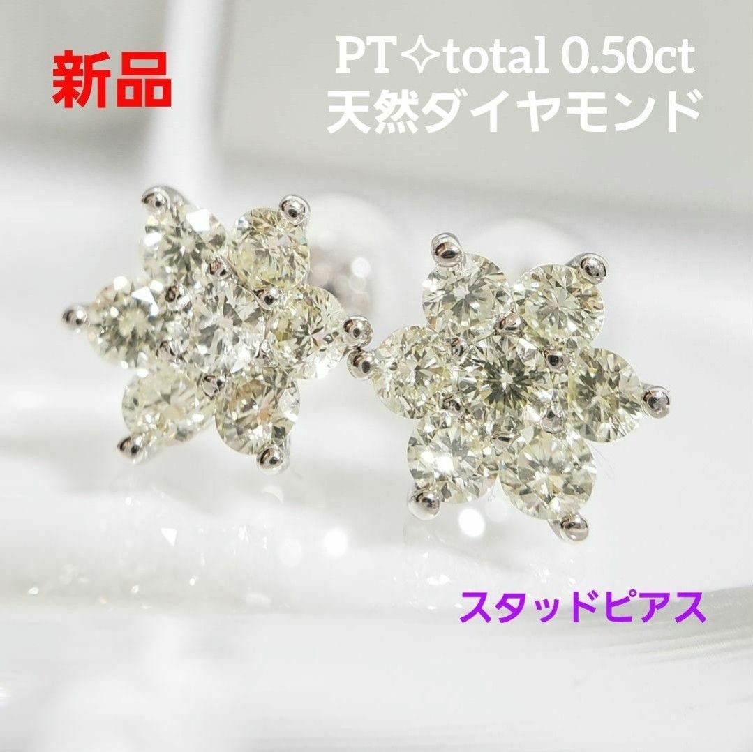 新品 テリ強 PT天然ダイヤ Faint yellow total 0 50ct スタッドピアス