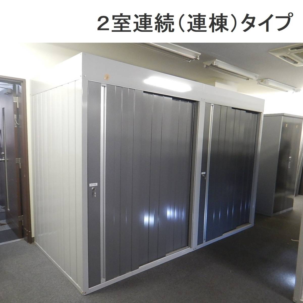屋内用 中型物置 連続型 幅1530+幅1530 奥行1370 2室タイプ イナバ物置
