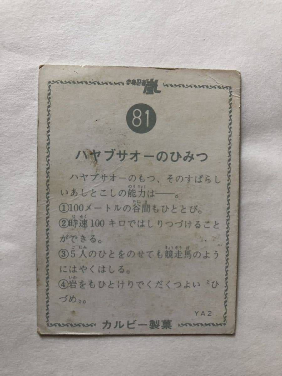clle-msubaroda.com - 変身忍者 嵐 カード 1番「変身忍者嵐のひみつ