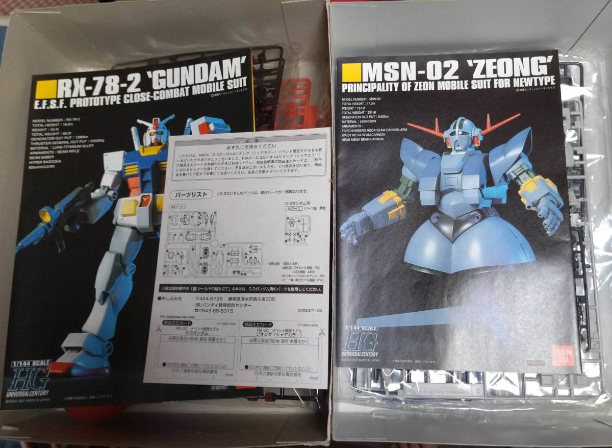 限定 HG 1/144 G3ガンダム ジオング シャア カラー ガンプラ 限定 HG 1/144 G3ガンダム ジオング シャア カラー ガンプラ