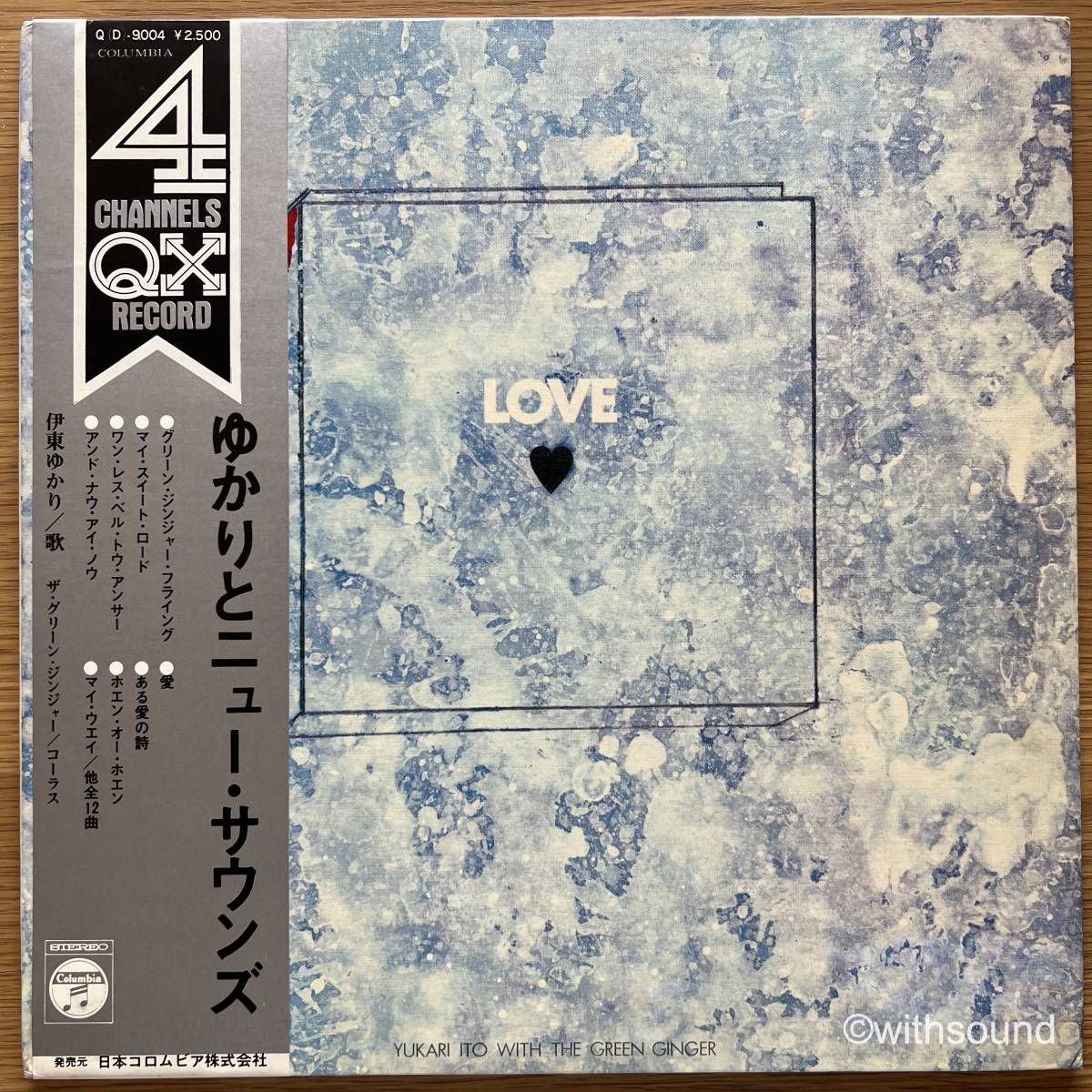 伊東ゆかり ゆかりとニュー・サウンズ love 国内オリジナル盤 LP 帯付き 4CH 和モノ DENON Q(D)-9004_画像1