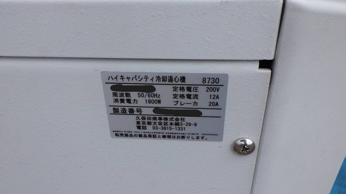 ☆KUBOTA クボタ ハイキャパシティ遠心機 8730 スイングローター ☆KUBOTA クボタ ハイキャパシティ遠心機 8730 スイングローター