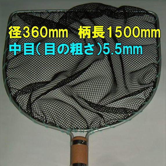 扇網 ウ-12 径360 柄長1500 中目 送料無料 但、一部地域除 代引/同梱不可 同一商品購入2点目より5000円引