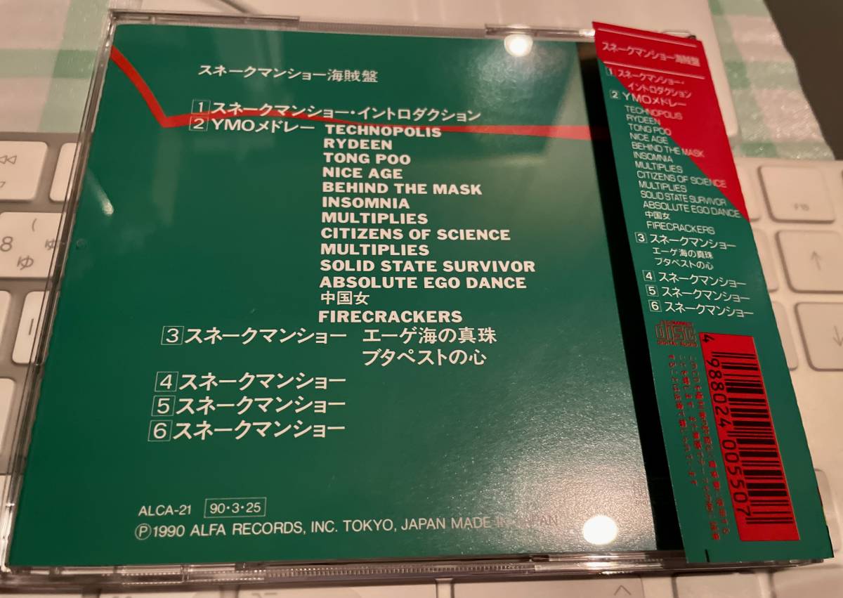 スネークマンショー海賊盤　アルファーレコード発売元日本コロンビア　1990年プレス　USED新品同様_画像2