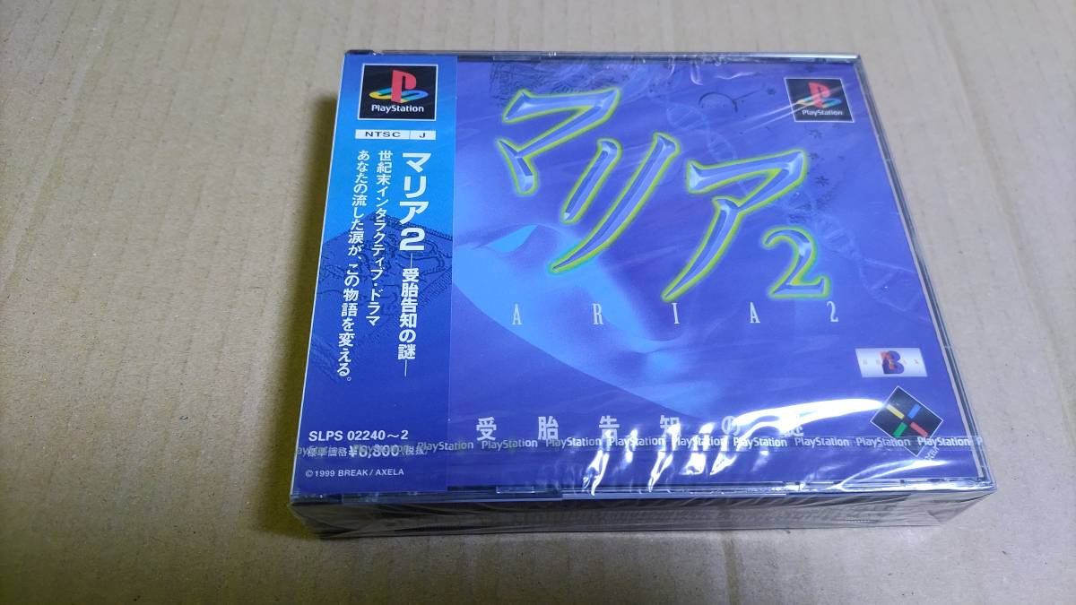 マリア2 受胎告知の謎 プレイステーション 未開封