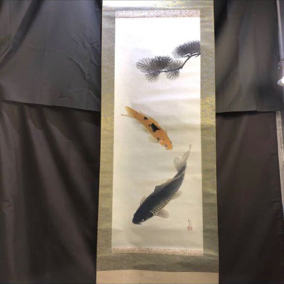 古い掛け軸 秋湖作 遊鯉 松に二双鯉 味わいのある古い掛け軸 銘 落款