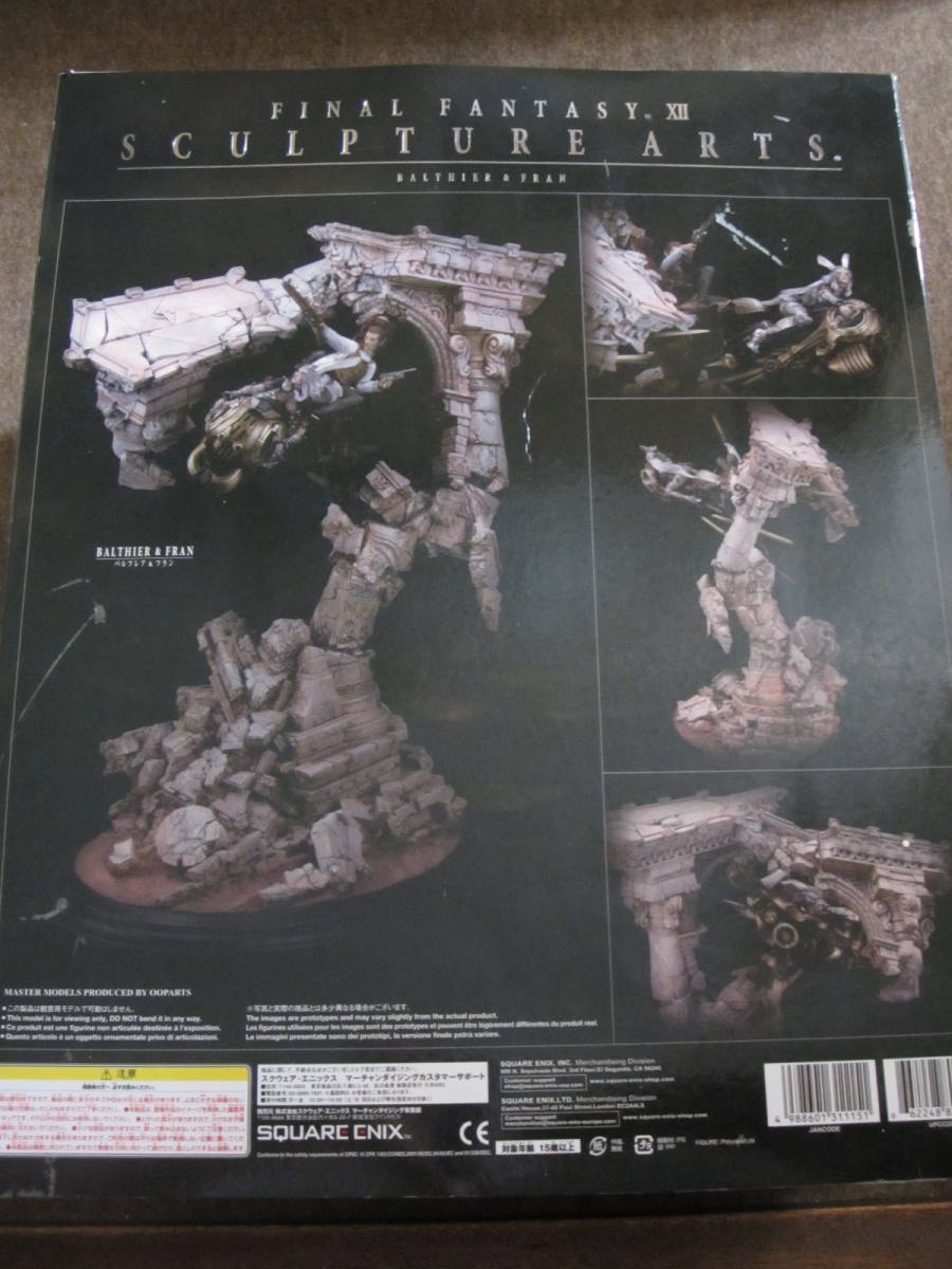 ファイナルファンタジー 12 FINAL FANTASY ⅩⅡ SCULPTURE ARTS
