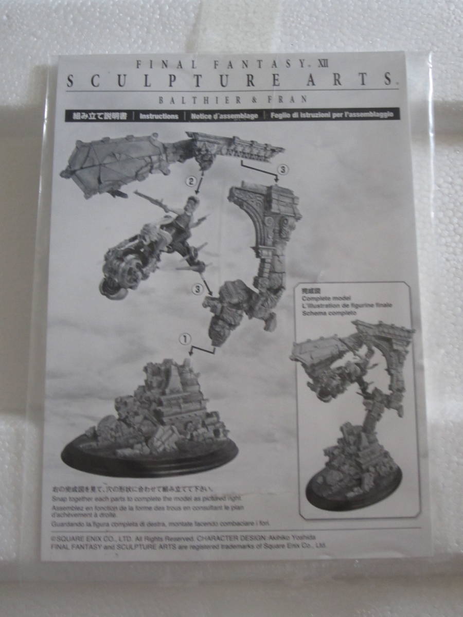 ファイナルファンタジー 12 FINAL FANTASY ⅩⅡ SCULPTURE ARTS