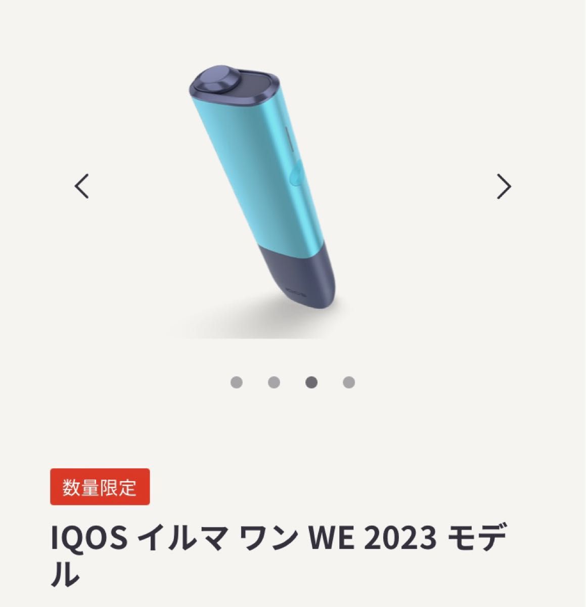 IQOS イルマ ワン WE 2023 モデル ネオン 限定 限定カラー 新品未使用 製品未登録 本体