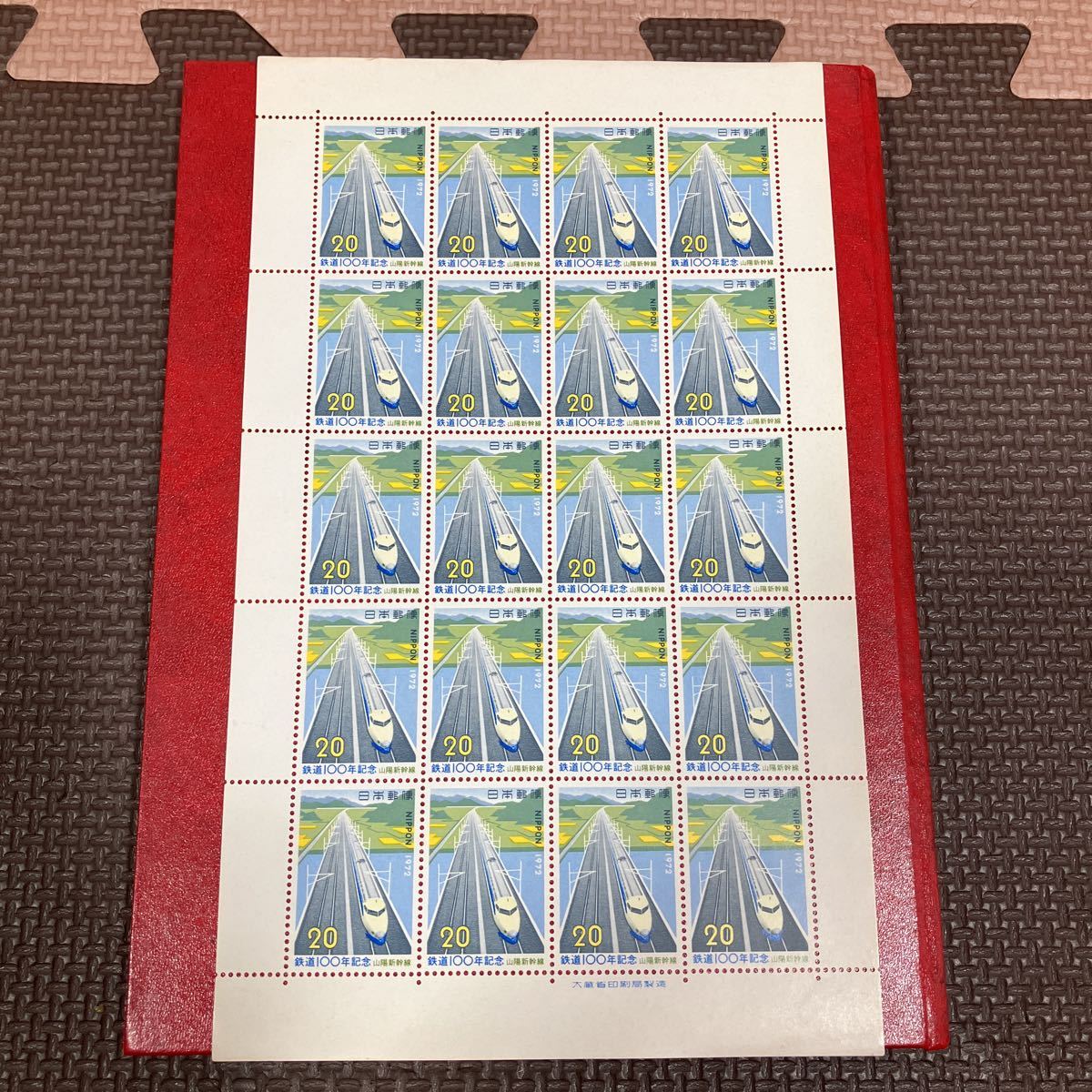 記念切手 鉄道１００年記念 山陽新幹線 日本郵便 １９７２年 ２０円の画像1