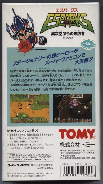 【激レア】　エスパークス　ESPARKS　異時空からの来訪者　TOMY　スーパーファミコン　スーファミソフト　SFC_画像2