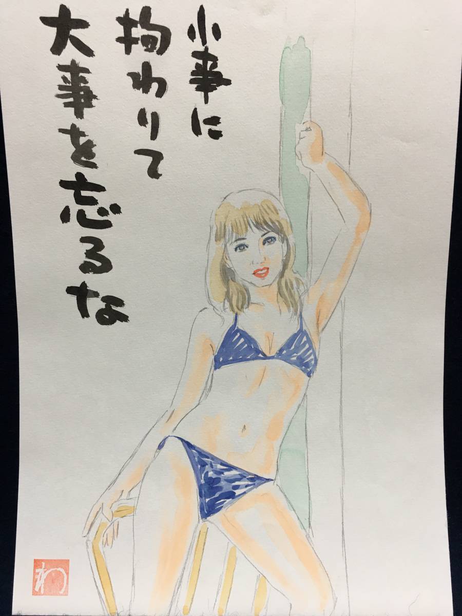  height . cotton plant ... chopsticks cotton plant . height .. manga house genuine work autograph . watercolor painting portrait painting handwriting picture . face . original picture picture illustration sketch beautiful person beautiful woman swimsuit .. poetry 