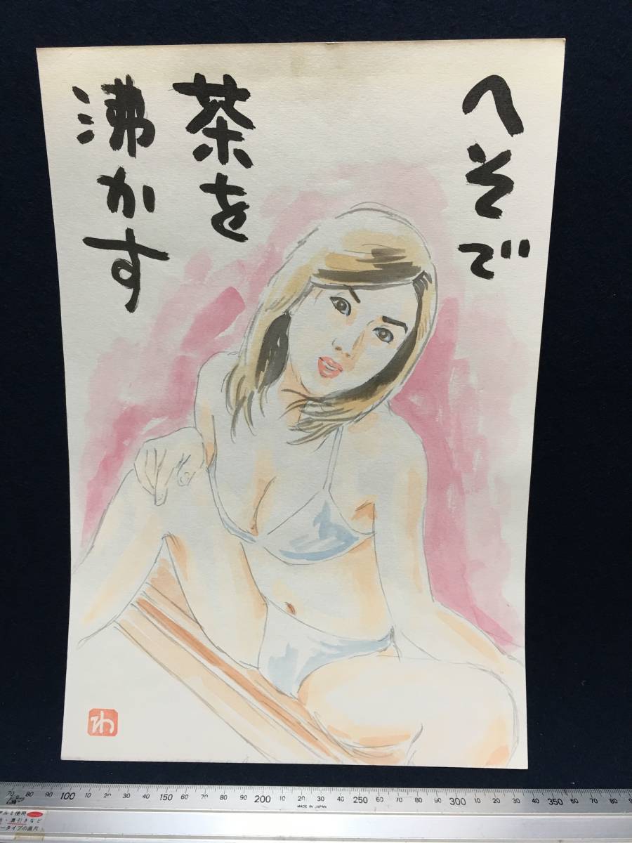  height . cotton plant ... chopsticks cotton plant . height .. manga house genuine work autograph . watercolor painting portrait painting handwriting picture . face . original picture picture illustration sketch swimsuit beautiful person young lady poetry ..