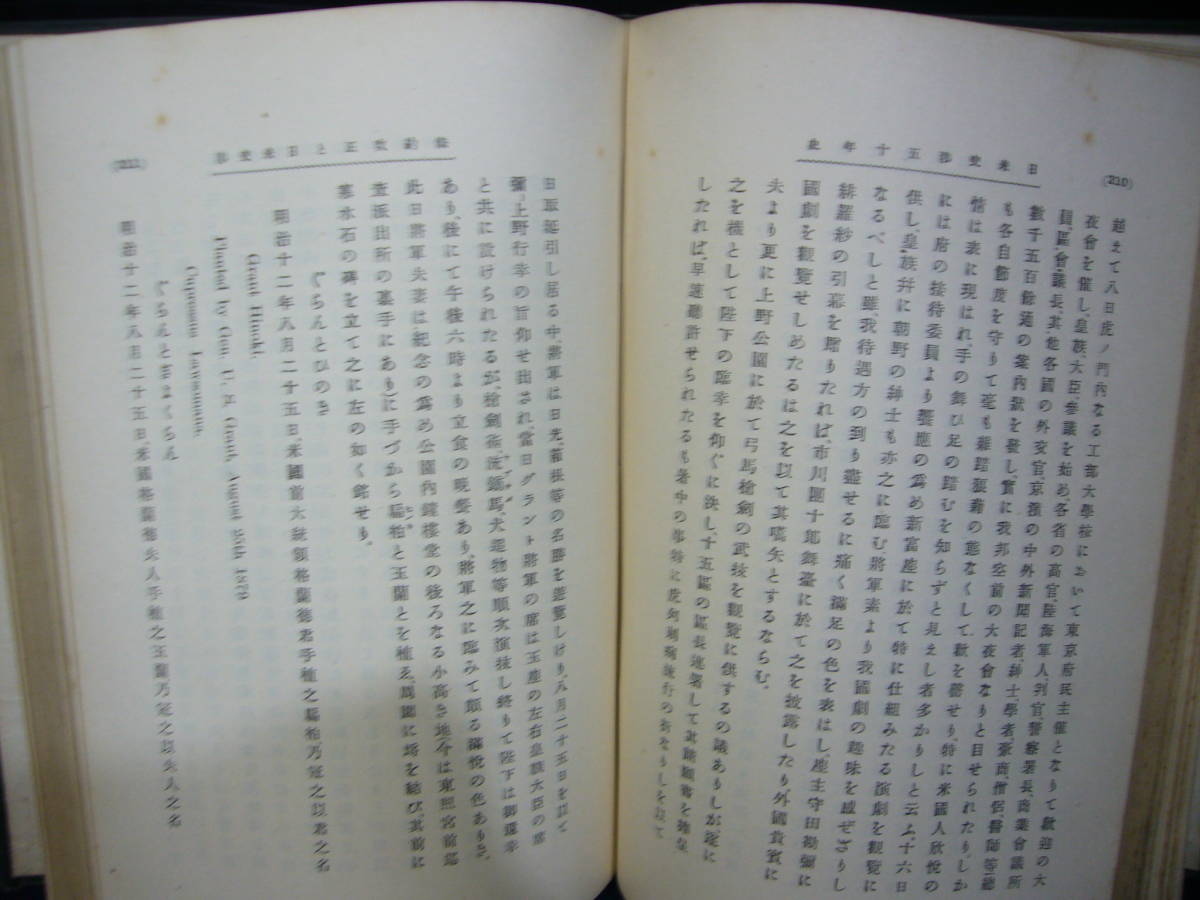 《・日米交渉五十年史・》・発行：1909年・大日本文明協会／日米交渉の発端・ 神奈川条約の締結 ・ペルリの来航 ・日米協商の成立 など_画像5