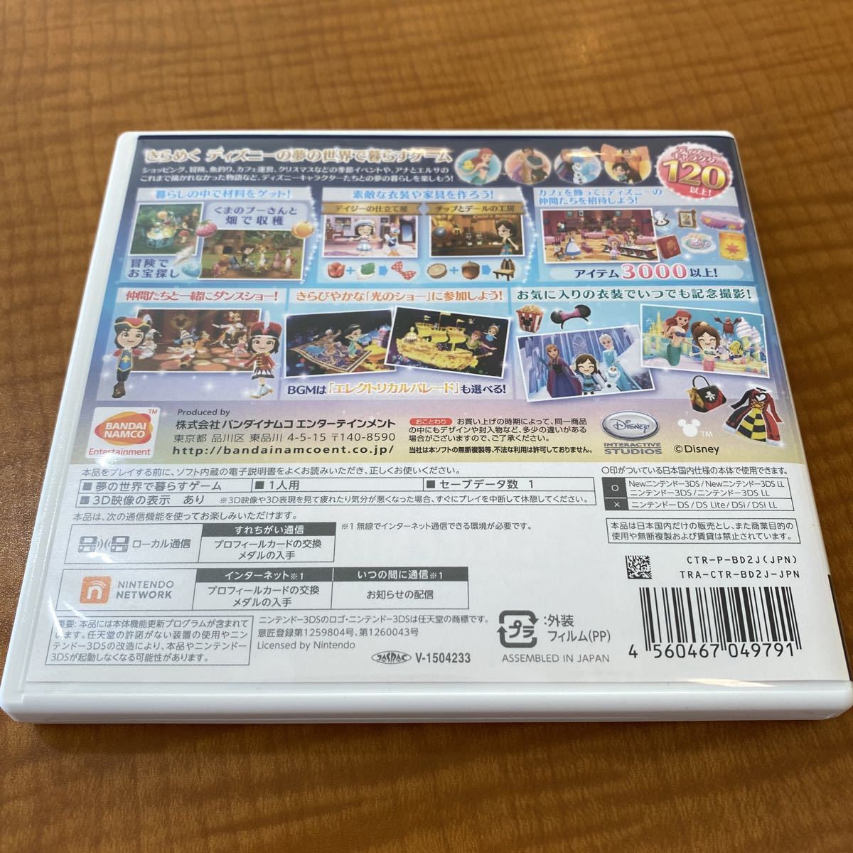[3DS] Disney Magic castle my * happy * life 2 [ general version ] Disney Magic castle my happy life 3DS soft 