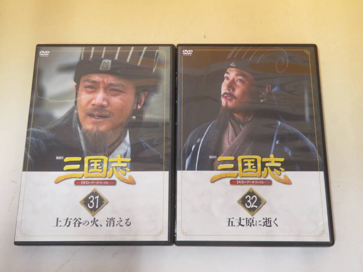 隔週刊 三国志 DVD&データファイル DVDのみ 全32巻 ※冊子欠品 講談社