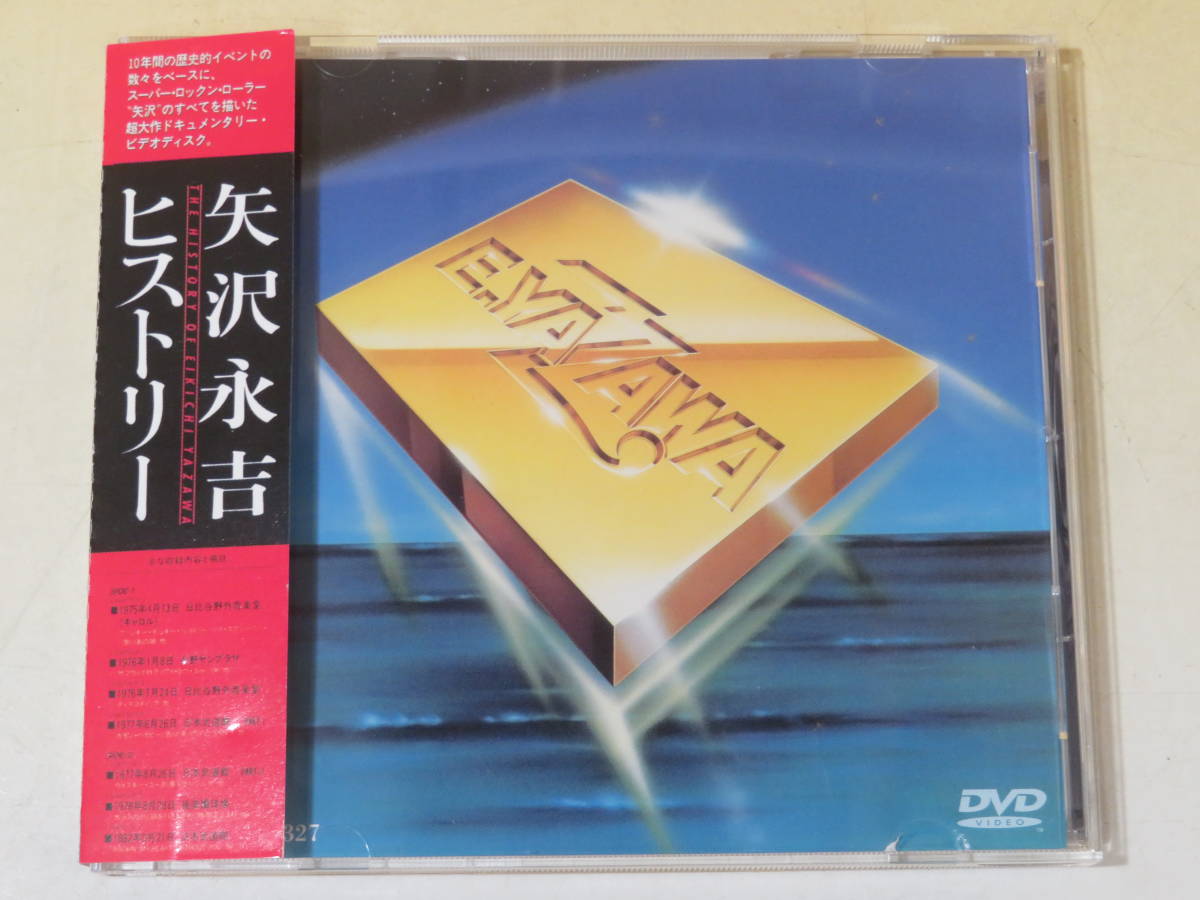 中古】矢沢永吉EIKICHI YAZAWA ヒストリーHISTORY 帯付き【DVD】B1