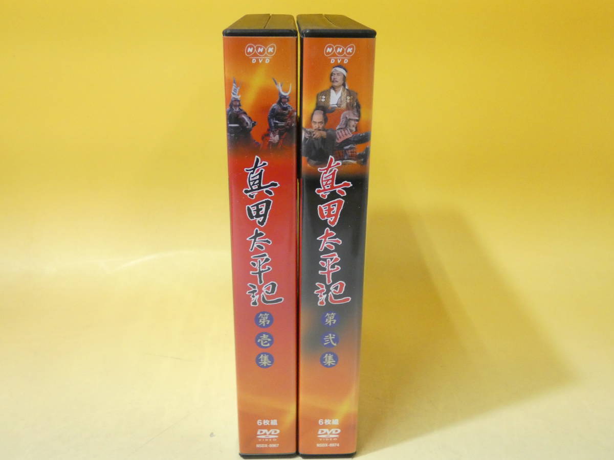 中古】NHKDVD 真田太平記 第壱集・第弐集 2点セット ディスク12枚 渡瀬