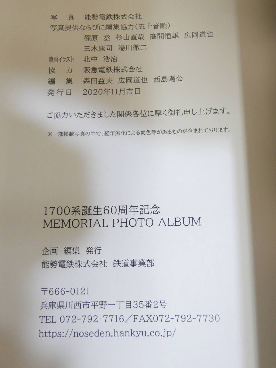 【鉄道資料】1700系誕生60周年記念 MEMORIAL PHOTO ALBUM　2020年　阪急電鉄 能勢電鉄 【中古】C3 H1628_画像4