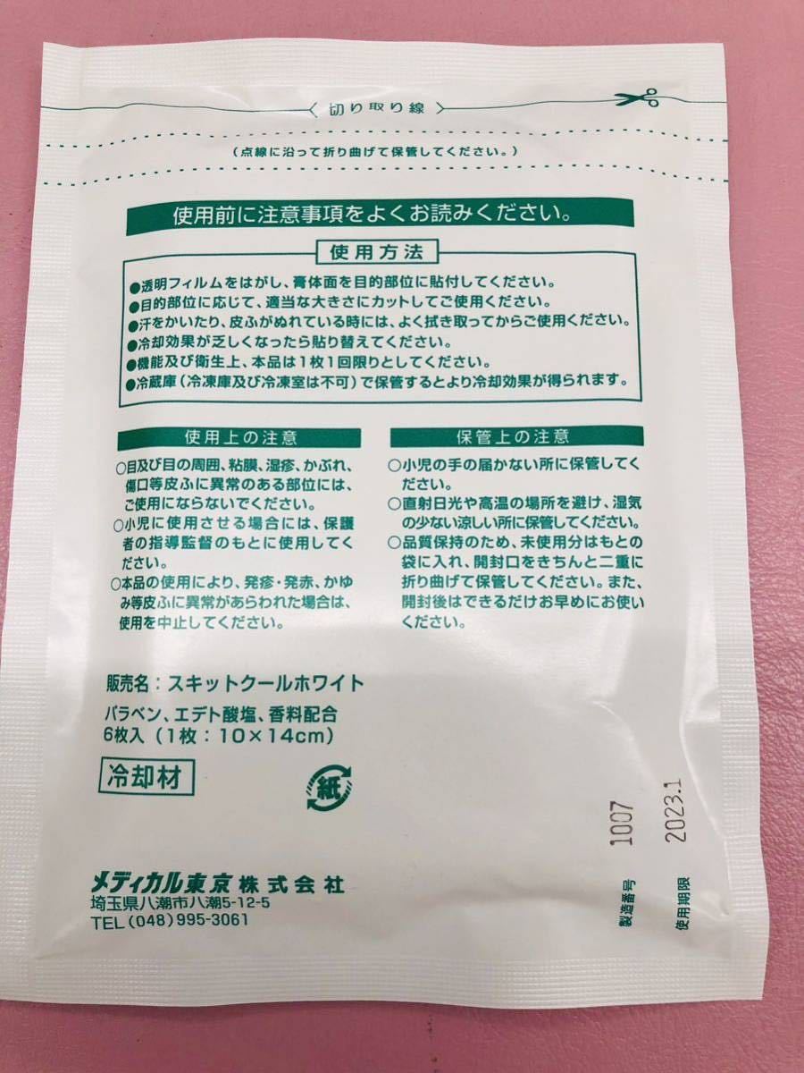 湿布 スキットクールホワイト 6枚入6個36枚 医薬部外品