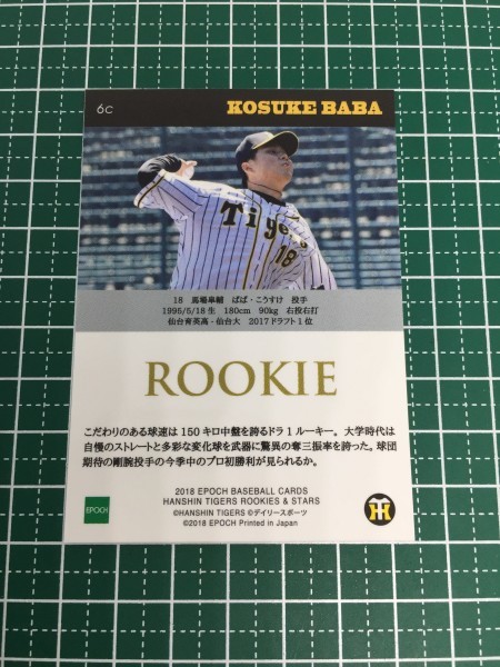 即決のみ！★EPOCH 2018年 プロ野球 ベースボールカード ROOKIES & STARS #6c 馬場皐輔【阪神タイガース】エポック ルーキー RC 18★_画像2