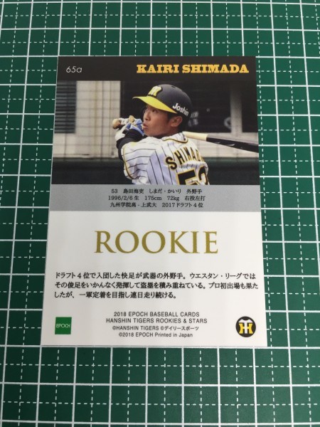 即決のみ！★EPOCH 2018年 プロ野球 ベースボールカード ROOKIES & STARS #65a 島田海吏【阪神タイガース】エポック ルーキー RC 18★_画像2