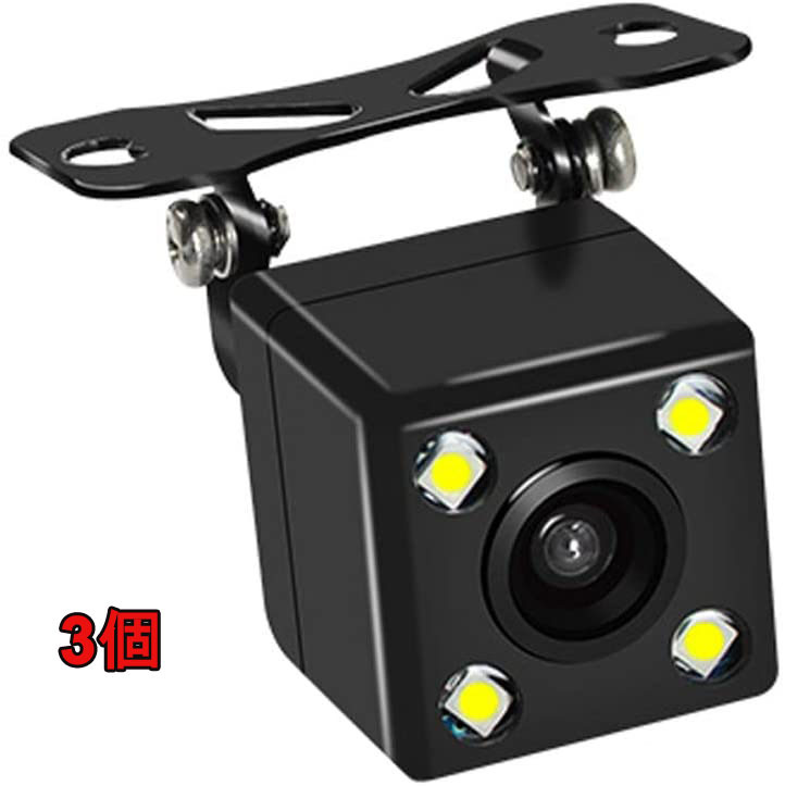 LED バックカメラ 車載カメラ 高画質 超広角 リアカメラ 角度調整可能 超強暗視3個