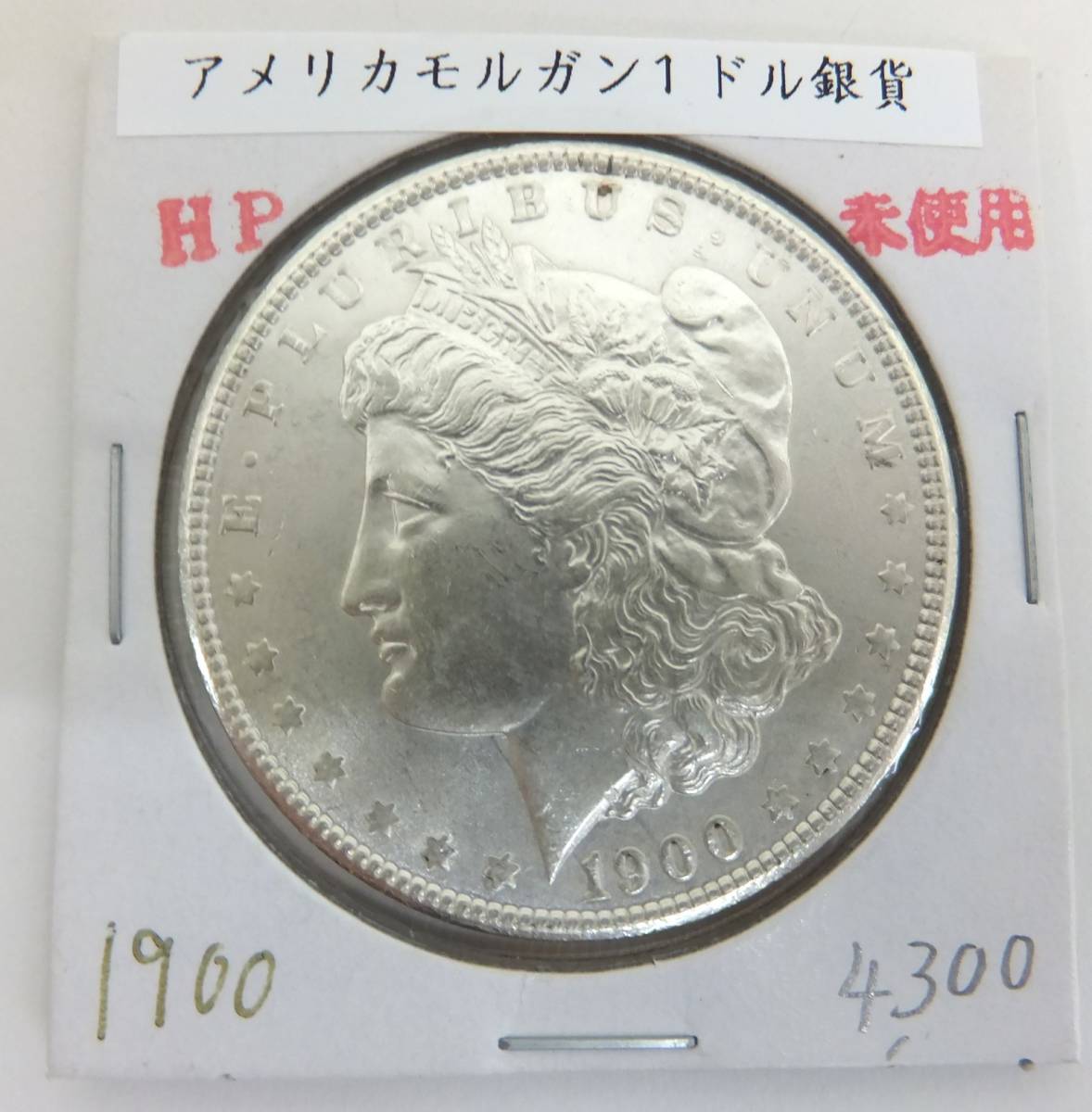 アメリカ1900年1ドル銀貨 モルガンダラー-