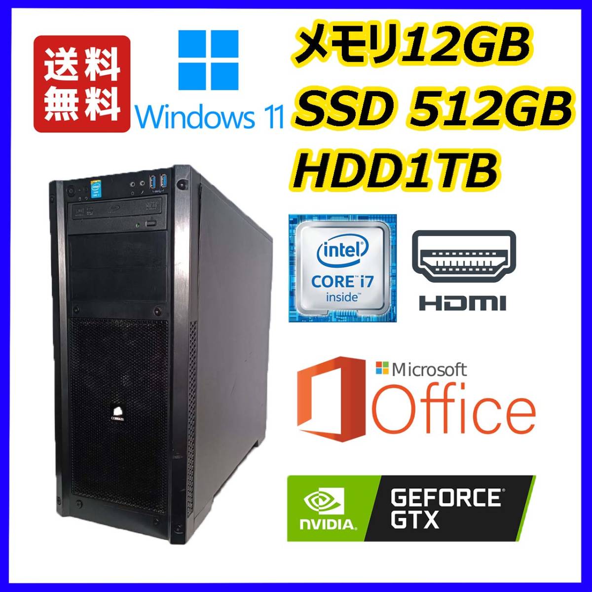 ☆CORSAIR☆超高速i7(3.9Gx8)/新品SSD512GB+大容量HDD1TB/大容量12GB