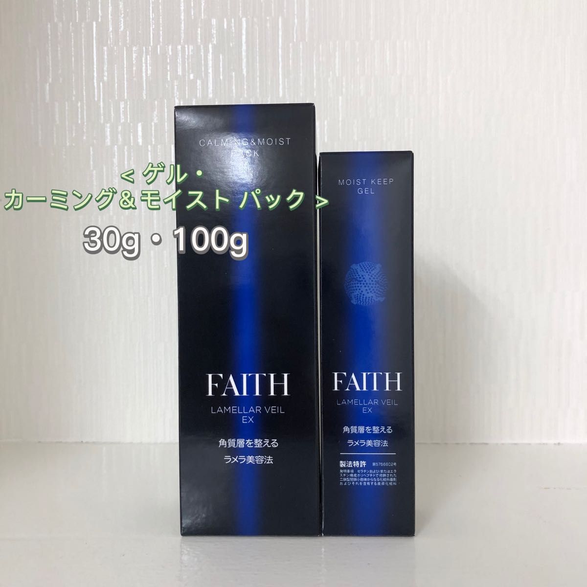 <新品>ラメラベールex  ゲル 30g・カーミング＆モイスト パック 100g