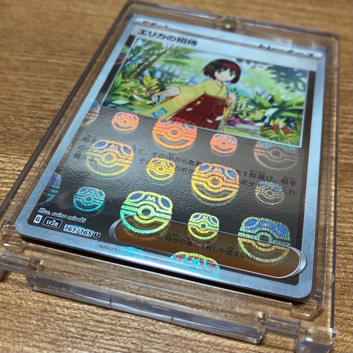 エリカの招待 マスターボール ミラー ポケモンカード 151 アーボックex