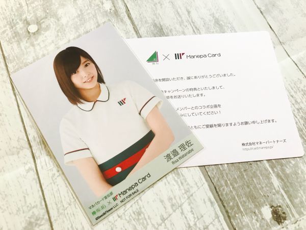 ヤフオク 欅坂46 渡邉理佐 マネパカード 生写真 検 特典 ヤフオク 欅坂46 渡邉理佐 マネパカード 生写真 検 特典