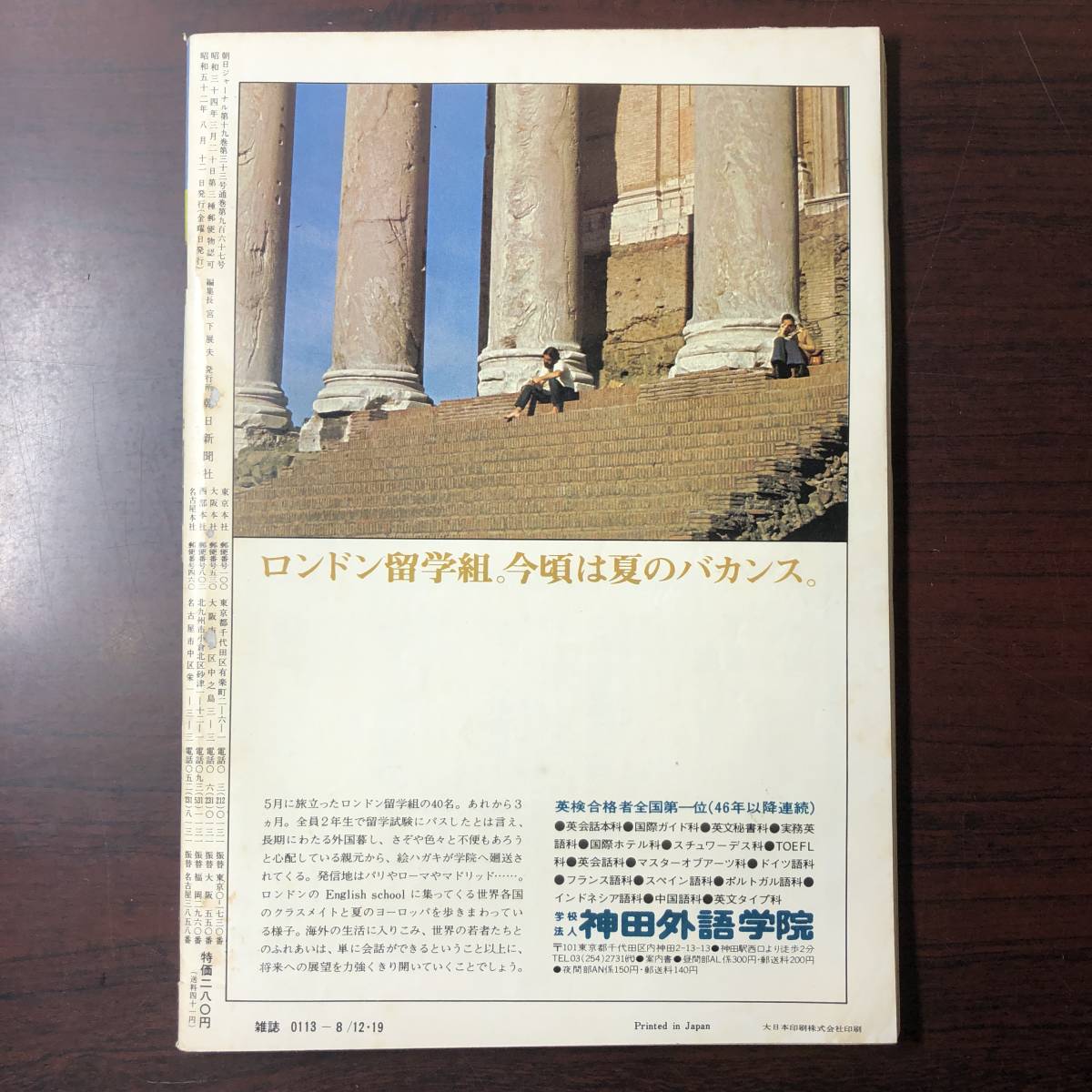 【ゆうメール送料無料】朝日ジャーナル　1977年8月12-19日号Vol.19 No.33夏の合併特大号 読者の原稿発表私にとってのふるさと ボーボワール_画像2