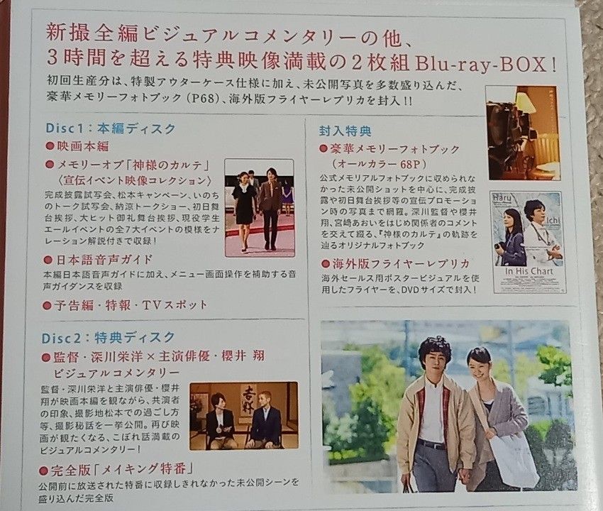 #神様のカルテ スペシャル・エディション 初回生産分限定 Blu-ray BOX