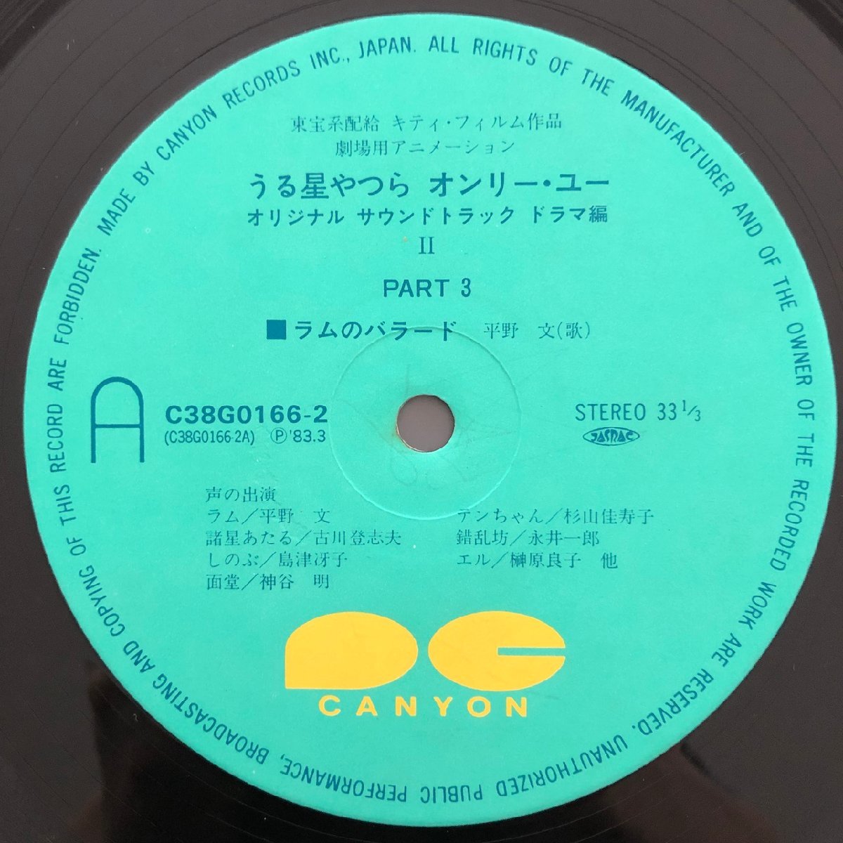 LP/ OST / うる星やつら オンリー・ユー ドラマ編 / 小林泉美 / 国内盤 2枚組 CANYON C38G-0166 30610_画像4