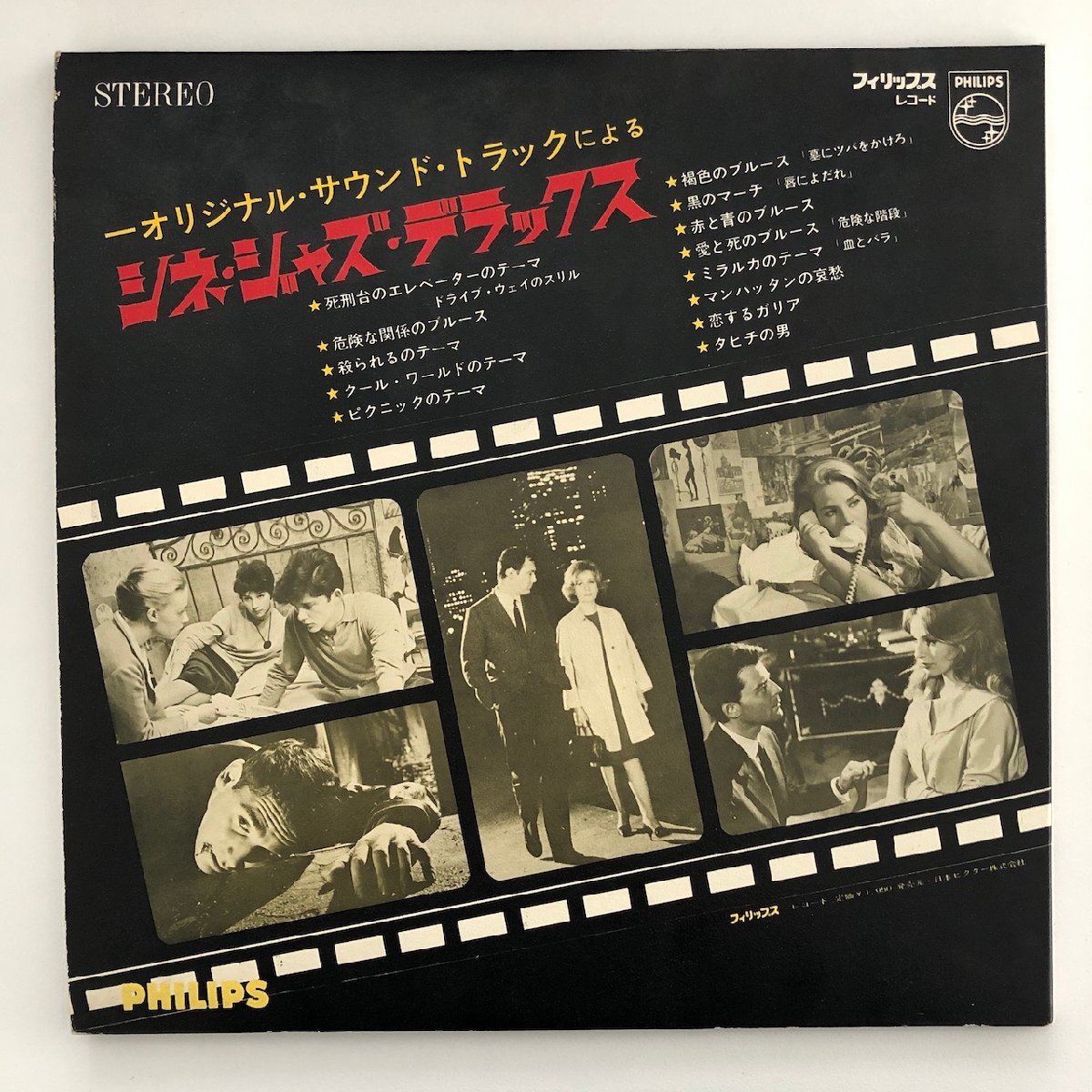 LP/ CINE JAZZ DELUXE / オリジナル・サウンドトラックによる シネ・ジャズ・デラックス / 国内盤 PHILIPS SFX-7066 30610の画像2