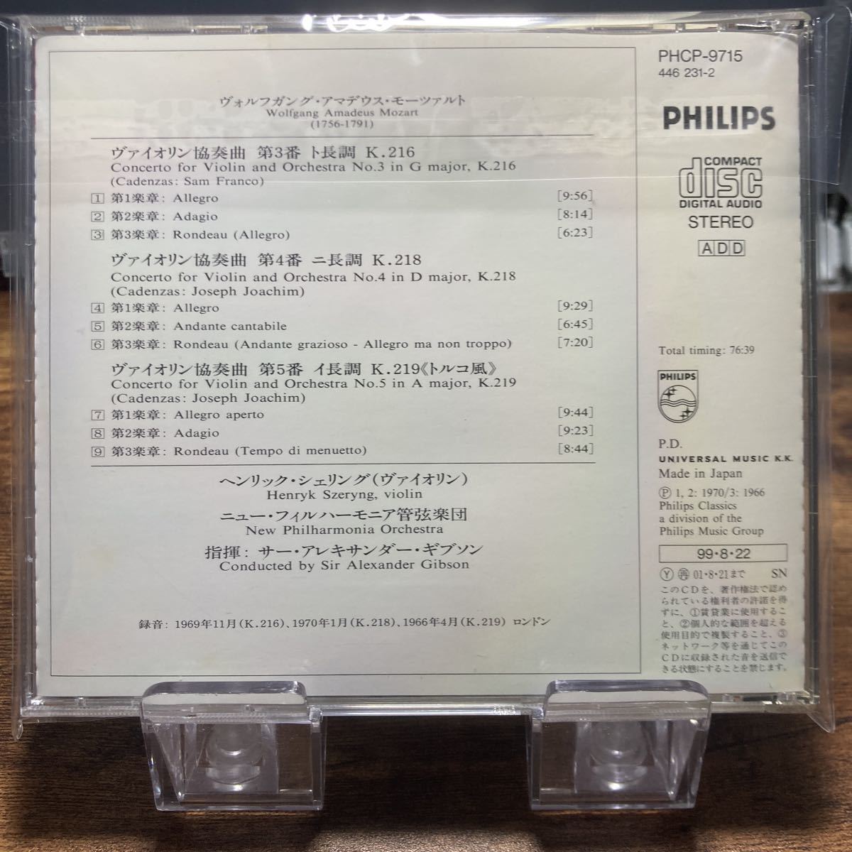 ☆中古CD☆ モーツァルト：ヴァイオリン協奏曲第3〜5番　シェリング（Vn）　PHILPS_画像2